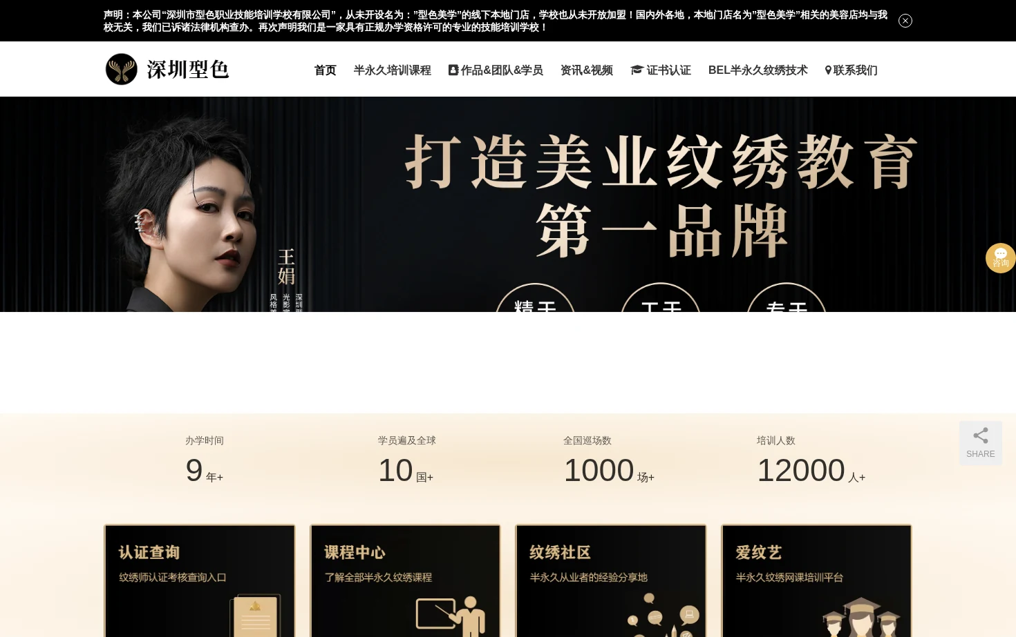 半永久培训_半永久纹绣技术_深圳市型色职业技能培训学校 页面快照
